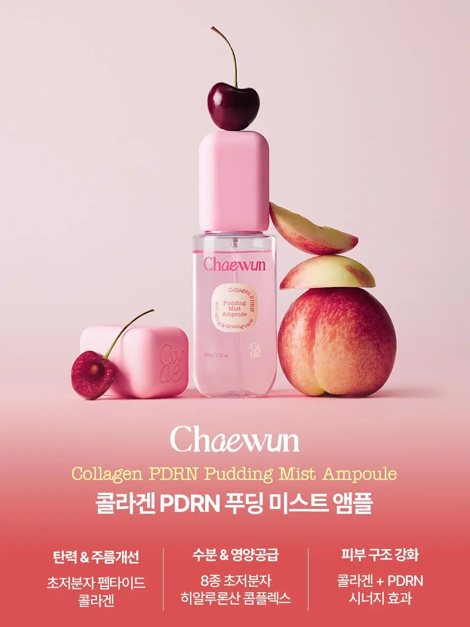 [화잘먹] 콜라겐 피디알엔 푸딩 미스트 앰플 100g 상세페이지 21